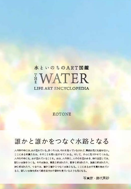 水といのちのART図鑑　発売！